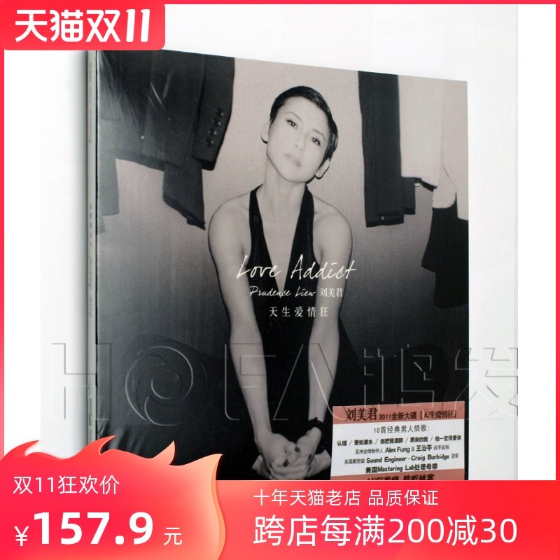 星外星正版/环球唱片 经典翻唱 刘美君 天生爱情狂 CD