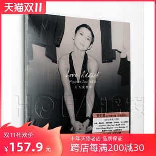 环球唱片 天生爱情狂 经典 刘美君 翻唱 星外星正版