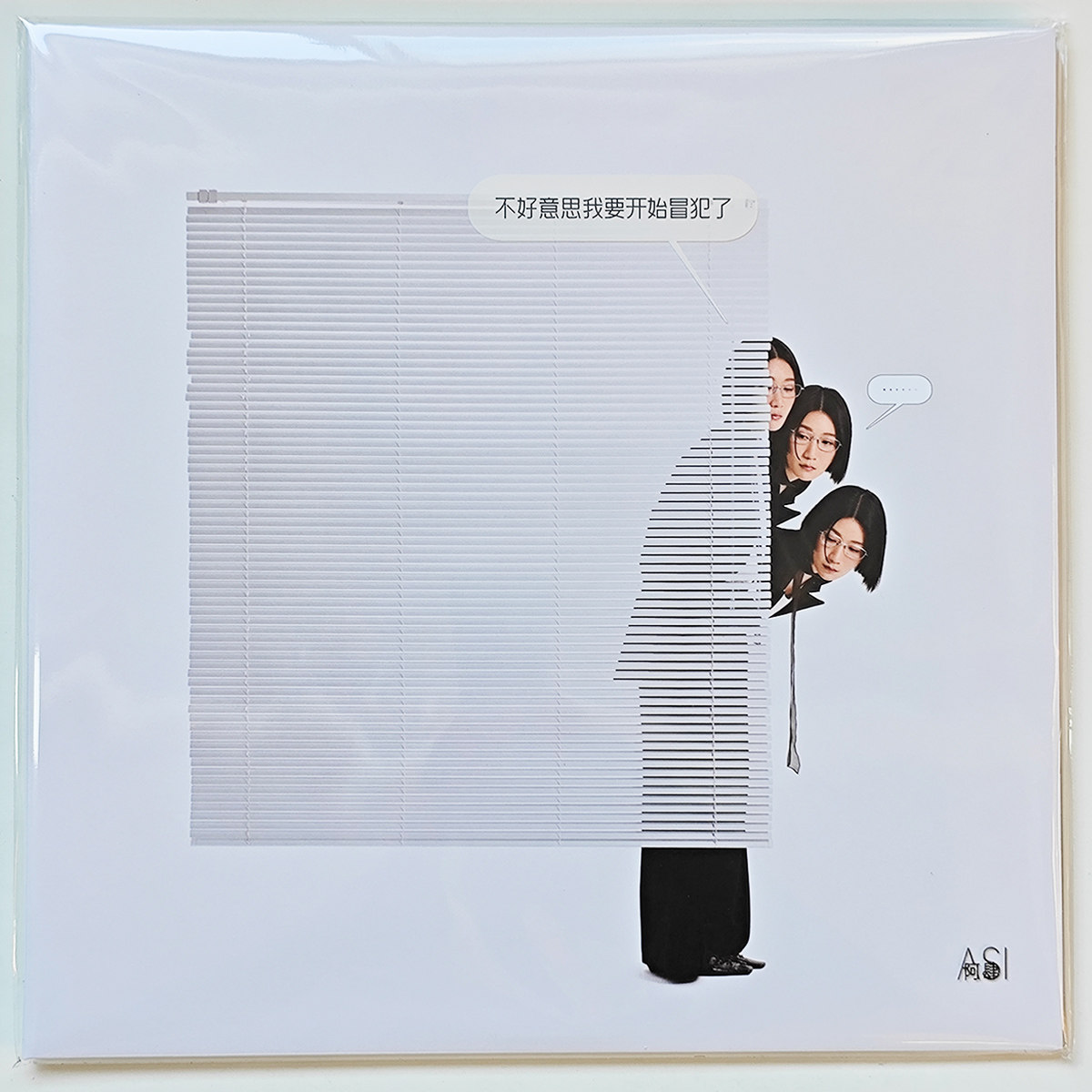 正版摩登天空 阿肆 不好意思我要开始冒犯了 LP唱片 彩胶