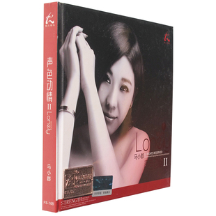 正版发烧碟  马小郡 声色动情II 好久不见 CD碟片 怡人唱片 特惠