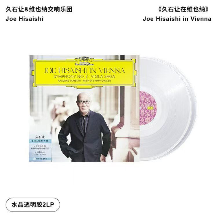 正版 久石让&维也纳交响乐团《久石让在维也纳》 水晶透明胶2LP