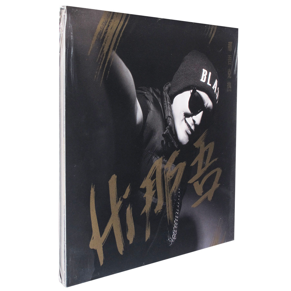 正版中国好歌曲选手那吾克热·玉素甫江 / Hi那吾CD 2016年EP嘻哈
