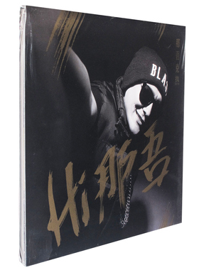 正版中国好歌曲选手那吾克热·玉素甫江 / Hi那吾CD 2016年EP嘻哈