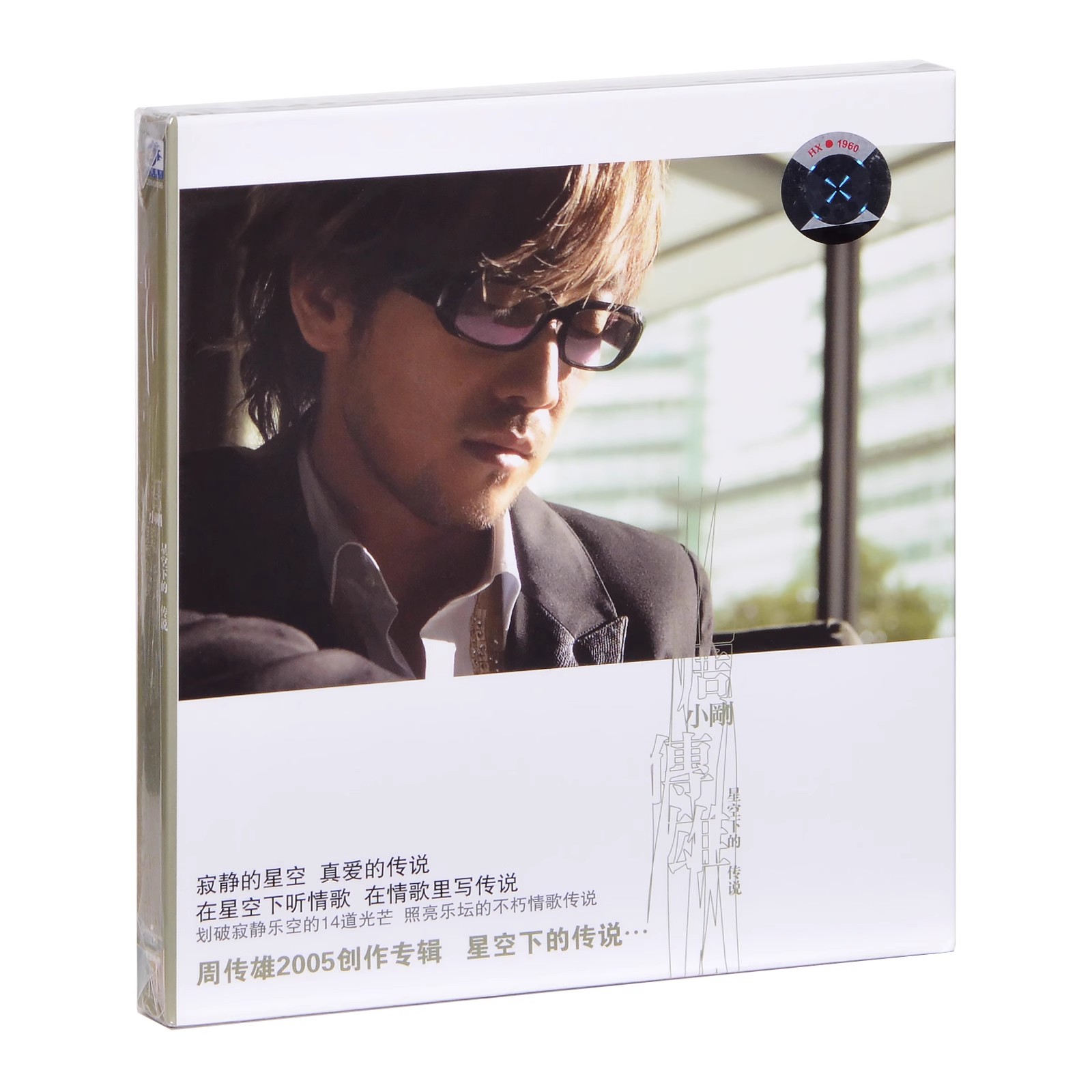 正版 周传雄专辑 星空下的传说 CD唱片+歌词本 汽车车载CD碟片