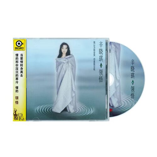 星外星正版/滚石唱片 辛晓琪：领悟1994年专辑CD 两两相忘
