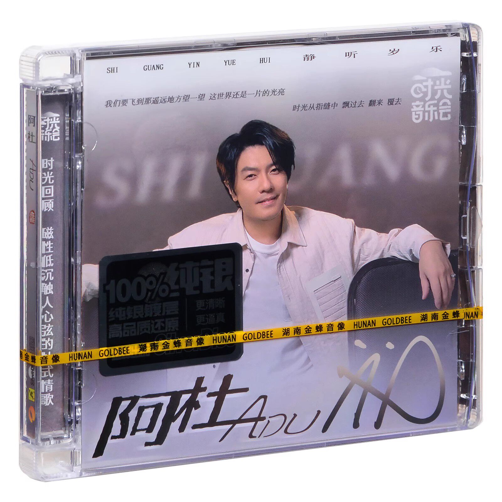 正版 阿杜时光音乐会第2季个人专辑CD唱片汽车载碟片经典音乐歌曲