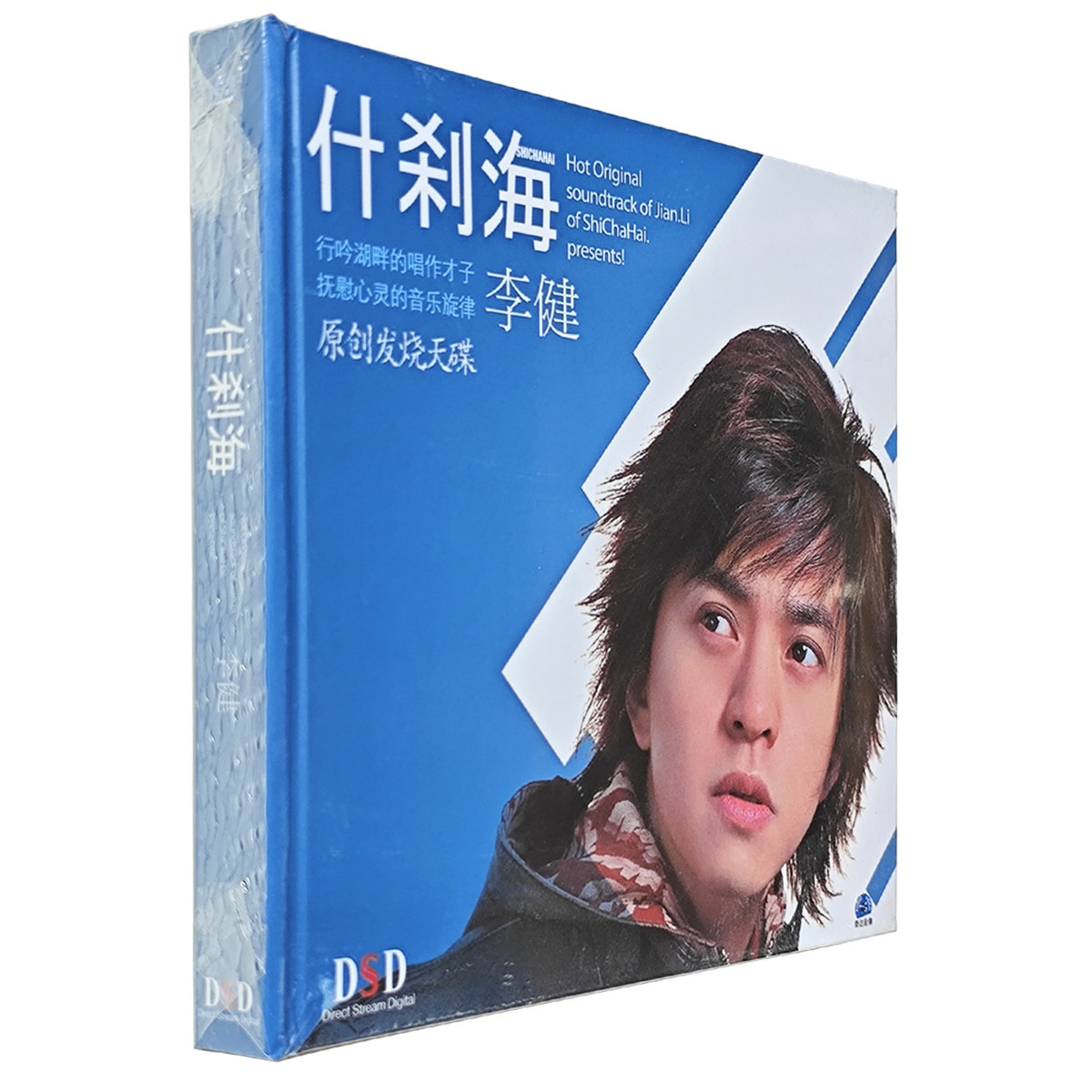 正版 李健 什刹海 似水流年 为你而来 2006专辑CD唱片碟片