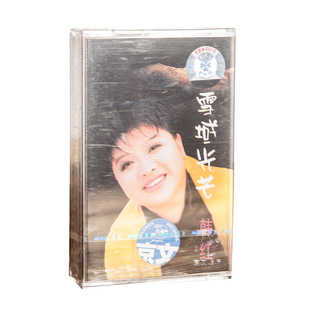 雪域光芒 韩红 磁带卡带 现货 正版
