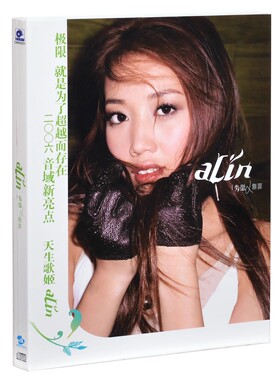 正版 黄丽玲 A-lin：失恋无罪 2006专辑 CD 实体唱片