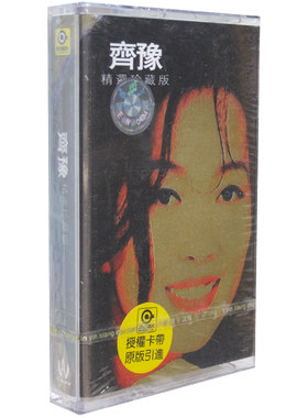 正版磁带 齐豫精选珍藏版 音带/卡带 梦田  榄橄树  沙漠