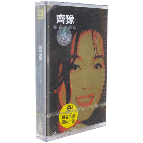正版磁带 齐豫精选珍藏版 音带/卡带 梦田  榄橄树  沙漠