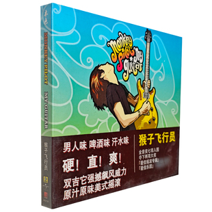 猴子飞行员 摇滚 专辑CD 滚石唱片 GUITAR 正版