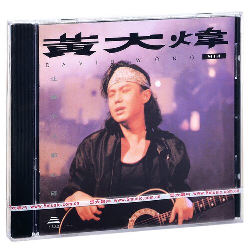 正版 黄大炜 让每个人都心碎 1990年专辑CD唱片 经典五大再版