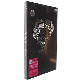 R&B唯美古典 正版 CD唱片 蝶离飞 附海报录音心情日记 方迪