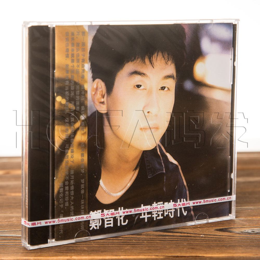 正版唱片 郑智化:年轻时代(cd) 1991年专辑 经典重现