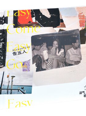 正版现货 告五人 运气来得若有似无 第二张创作专辑CD 实体唱片