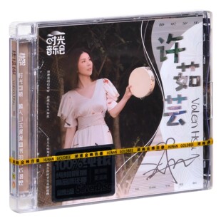 正版许茹芸 时光音乐会第2季个人专辑CD唱片车载碟片经典歌曲银碟