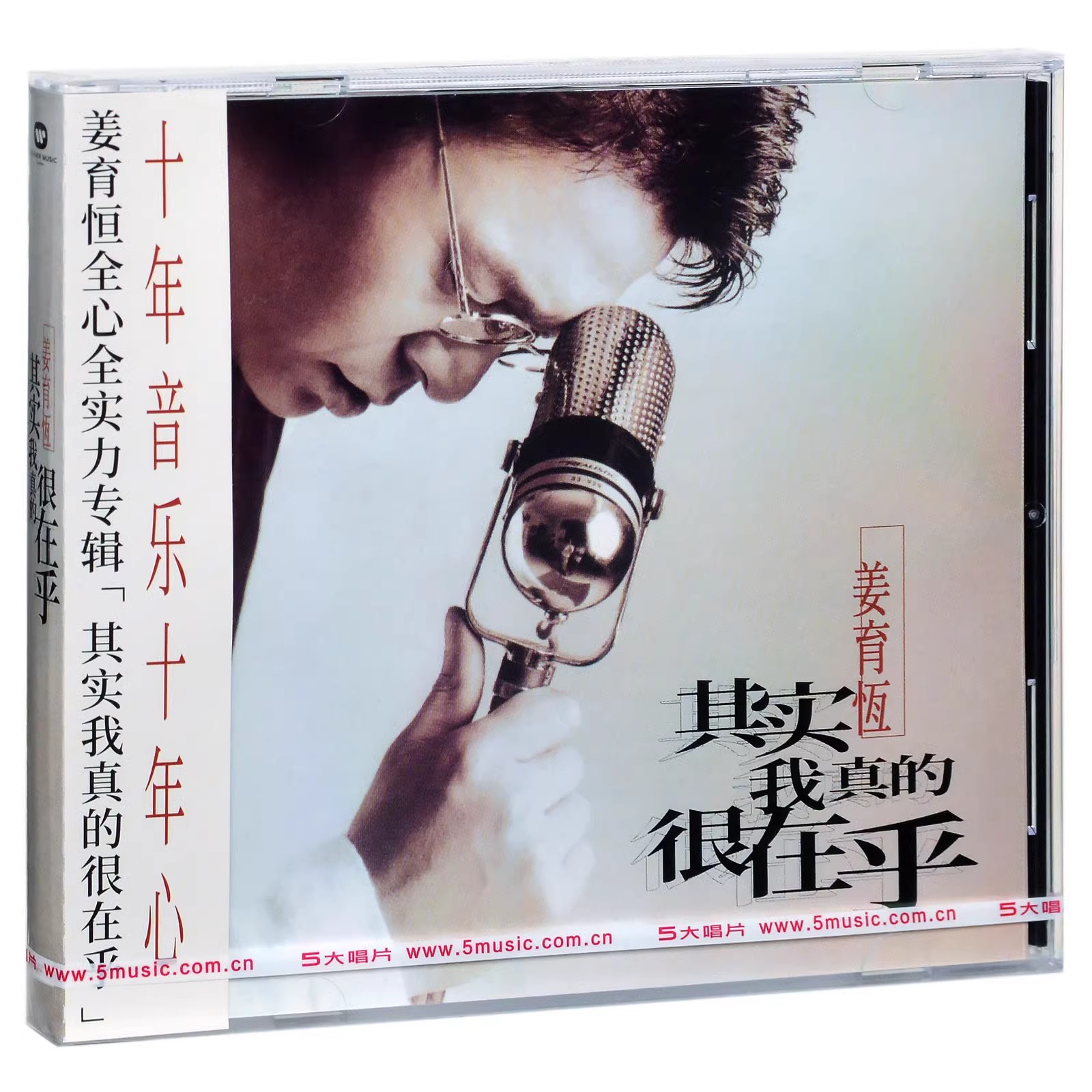 正版 姜育恒《其实我真的很在乎》 1995专辑 带编号唱片CD+歌词本