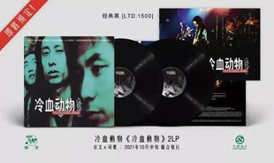 官方现货谢天笑冷血动物乐队 限量编号LP黑胶唱片绿胶 冷血动物