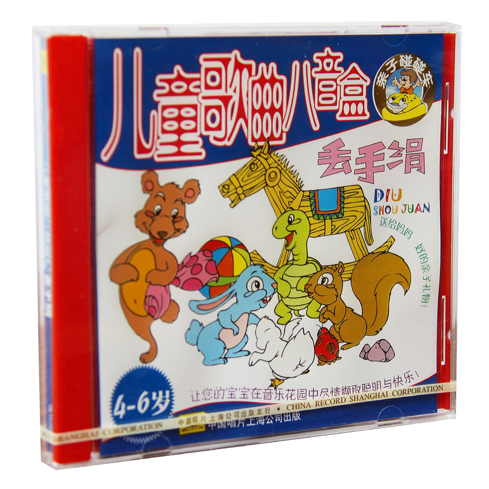正版特惠儿童歌曲八音盒 丢手绢 4-6岁 CD碟片 上海中唱发行