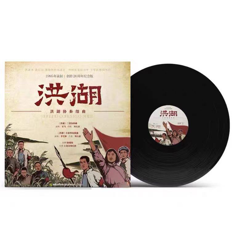 正版 洪湖二胡/小提琴协奏组曲民乐 12寸LP黑胶唱片 上海交响乐团