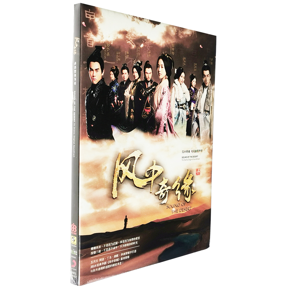 正版新索 风中奇缘电视剧原声带CD+28页精彩剧照李剑青 胡歌 丁当