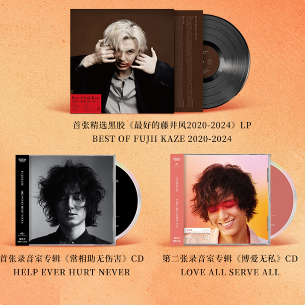 正版Fujii Kaze藤井风LOVE ALL SERVE ALL一专二专CD碟专辑LP黑胶