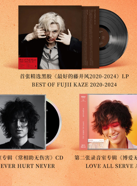正版Fujii Kaze藤井风LOVE ALL SERVE ALL一专二专CD碟专辑LP黑胶
