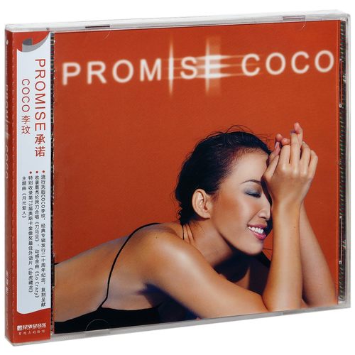 正版现货 COCO李玟 PROMISE 承诺CD 2022再版 刀马旦/月光爱人