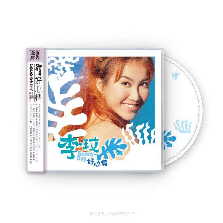 正版 CoCo李玟 Sunny Day 好心情1998年第10张个人专辑CD实体唱片