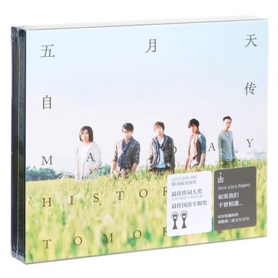 正版五月天作品9号自传2016新专辑CD+写真歌词+明信片 经典五大版