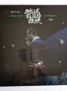 正版 林强 许志远 地球最后的夜晚 电影原声黑胶唱片 LP 绿色彩胶