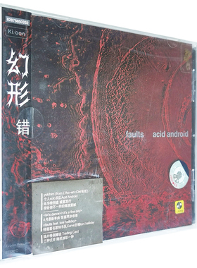 正版 Acid Android faults 幻形 错CD唱片 彩虹乐队 淡路幸宏