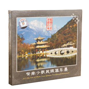 巴乌.葫芦丝民乐专辑星外星发行 3CD 正版 特惠云南少数民族器乐集