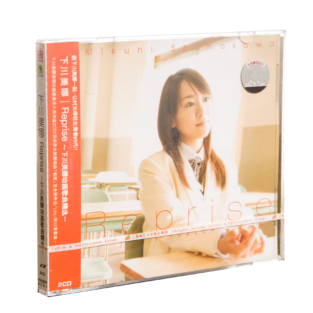 正版现货 下川美娜 Reprise 下川美娜动画歌曲精选  2CD 专辑唱片
