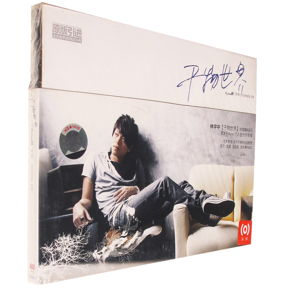 正版 林宇中 干物世界 CD专辑碟片 海蝶音乐