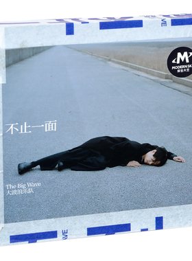 正版现货摩登天空 大波浪乐队 不止一面2021新专辑CD碟片实体唱片