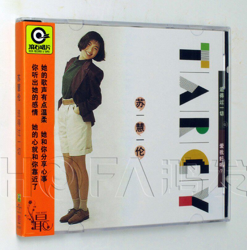 星外星正版/滚石唱片 1990年专辑 苏慧伦:追得过一切 CD