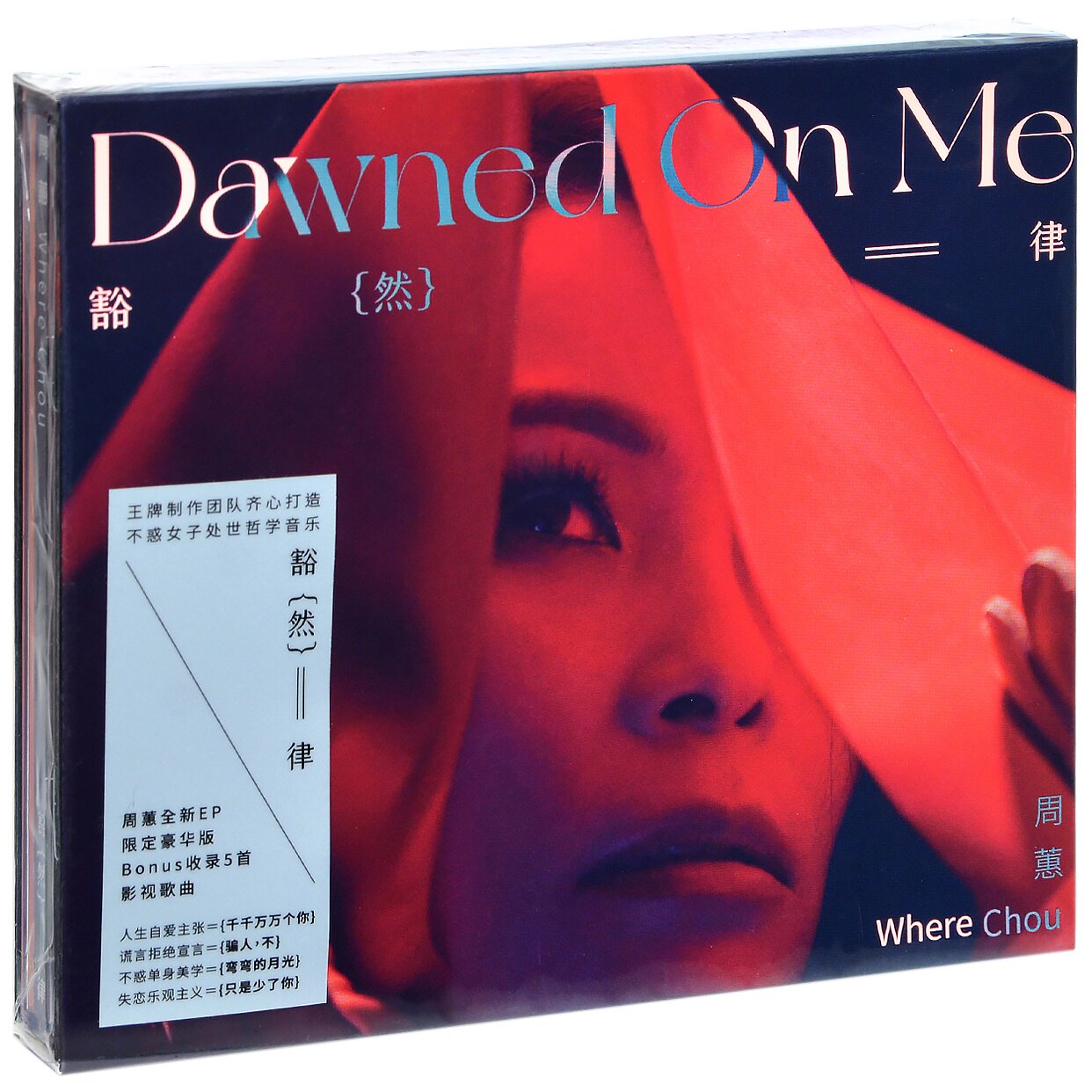 正版现货 周蕙 豁然律 2020专辑限定豪华版 CD唱片+写真歌词本 - 实物图