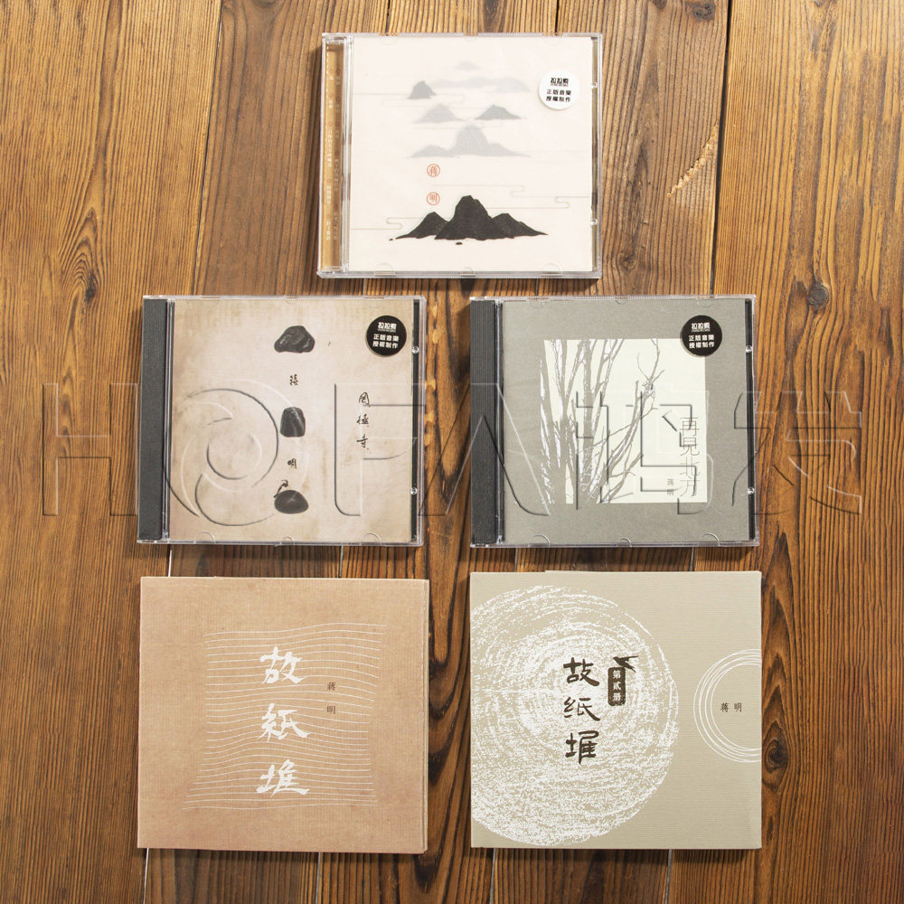 正版蒋明5张专辑故纸堆/空山/罔极寺/再见北方/故纸堆2 签名版CD