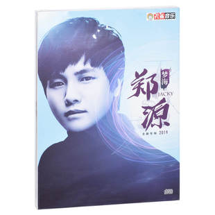 现货 郑源 2019年新专辑 孔雀廊唱片 梦海 正版