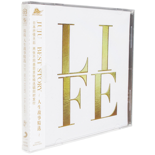 珠珠JUJU专辑 Life 人生故事精选CD碟片 STORY stories BEST 正版