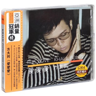 鸿艺正版/华纳唱片 方大同:爱爱爱(CD) 2006年专辑