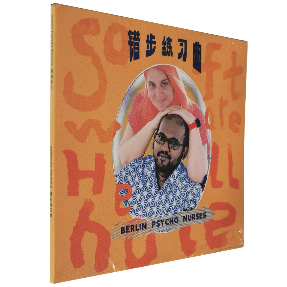 正版 柏林护士乐队 错步练习曲(cd)2022专辑berlin psycho nurses