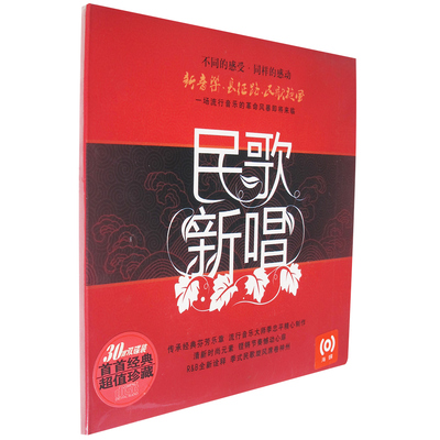 正版 新音乐 民歌旋风 民歌新唱 2CD 季忠平 珊瑚 高登  海蝶音乐