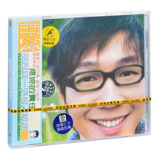 正版 品冠 疼你的责任 2001专辑CD唱片 金蜂音像