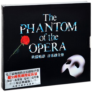 正版专辑 歌剧魅影 音乐剧全集(2CD) 实体唱片碟片