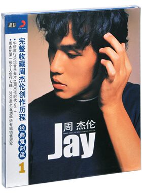 新索正版 JAY第1张专辑 周杰伦 JAY(CD) JAY同名专辑唱片
