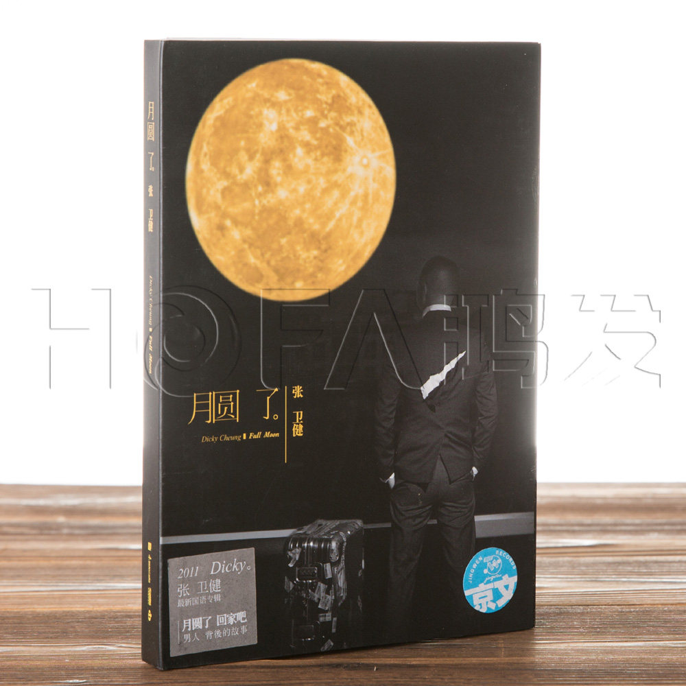 正版现货  张卫健:月圆了(CD) 京文唱片