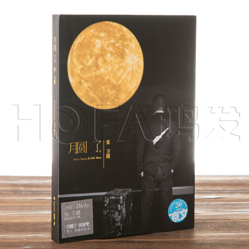正版现货  张卫健:月圆了(CD) 京文唱片 - 封面